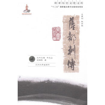 薩都剌傳 薩都剌傳