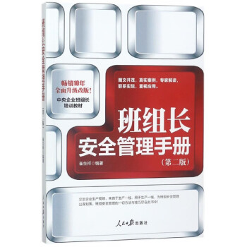 班組長安 班組長安