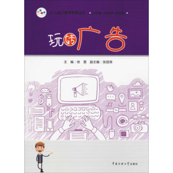 玩轉(zhuǎn)廣告 玩轉(zhuǎn)廣告