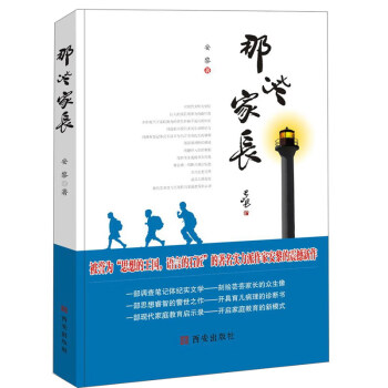那些家長(zhǎng) 那些家長(zhǎng)