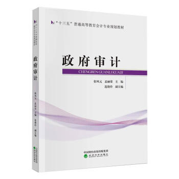 政府審計(jì) 政府審計(jì)