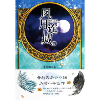 風(fēng)月連城 風(fēng)月連城