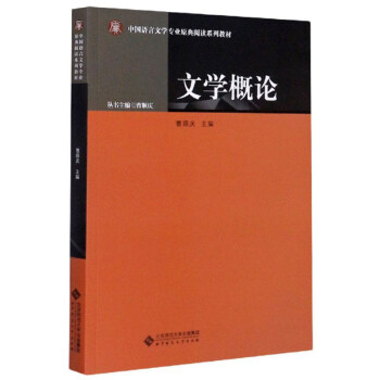 文學概論 文學概論