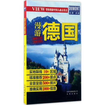 漫游德國 漫游德國