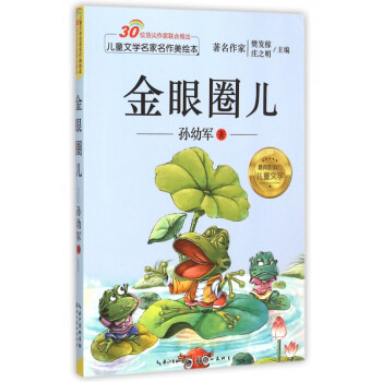 金眼圈兒 金眼圈兒