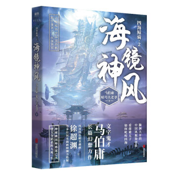 海鏡神風 海鏡神風