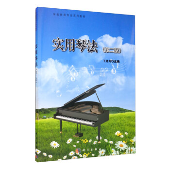 實用琴法 實用琴法