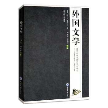 外國文學 外國文學
