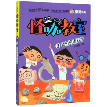 怪咖教室 怪咖教室