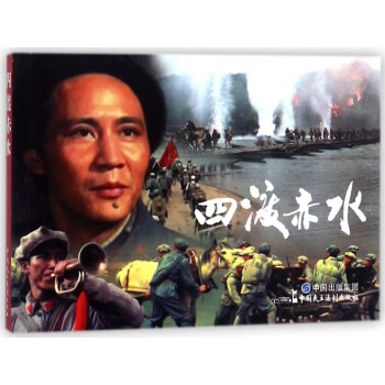 四渡赤水 四渡赤水
