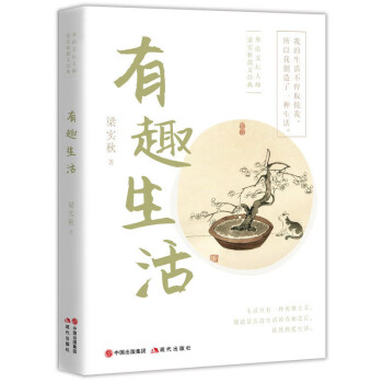 有趣生活 有趣生活