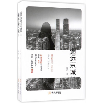 遙遠京城 遙遠京城