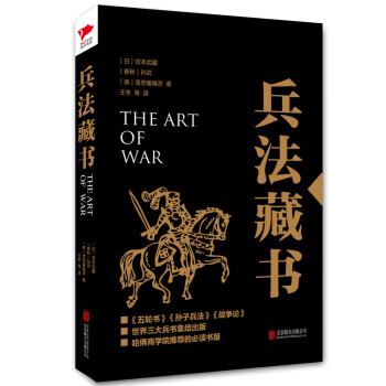兵法藏書 兵法藏書