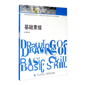 基礎素描 基礎素描
