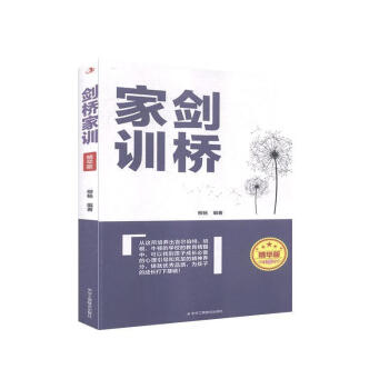 劍橋家訓 劍橋家訓