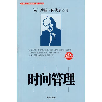 時間管理 時間管理
