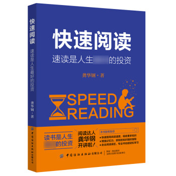 快速閱讀 快速閱讀