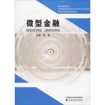 微型金融