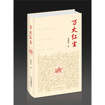 萬丈紅塵 萬丈紅塵