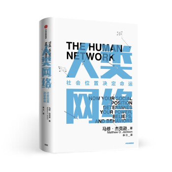 人類網絡 人類網絡