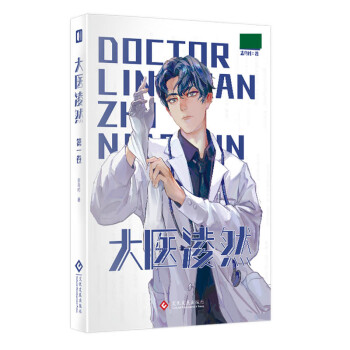 大醫凌然 大醫凌然