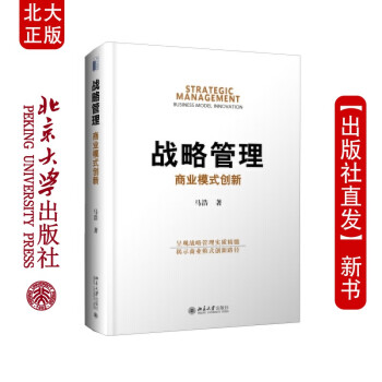 戰略管理 戰略管理