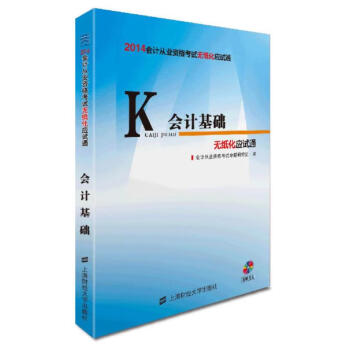 會計基礎 會計基礎