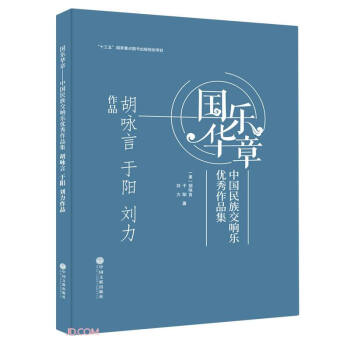 國樂華章 國樂華章