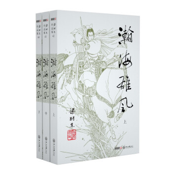 瀚海雄風 瀚海雄風