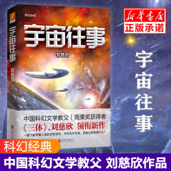 宇宙往事