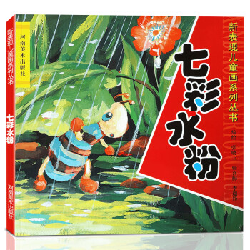 七彩水粉 七彩水粉