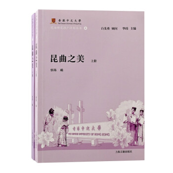 昆曲之美 昆曲之美