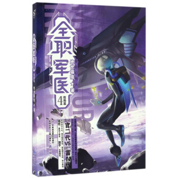全職軍醫 全職軍醫