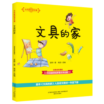 文具的家 文具的家