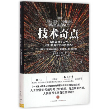 技術(shù)奇點 技術(shù)奇點