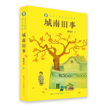 城南舊事 城南舊事