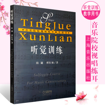 聽覺訓練 聽覺訓練
