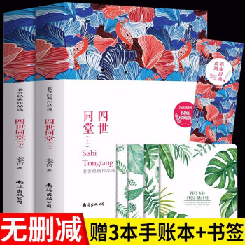 四世同堂 四世同堂