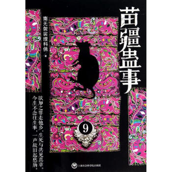 苗疆蠱事 苗疆蠱事