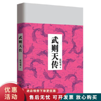 武則天傳 武則天傳