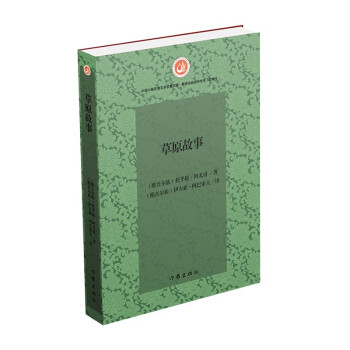 草原故事 草原故事