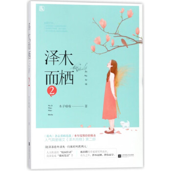 澤木而棲 澤木而棲
