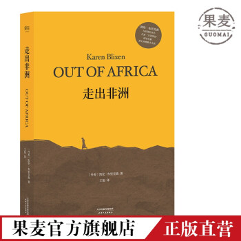 走出非洲 走出非洲