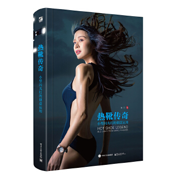 熱靴傳奇 熱靴傳奇