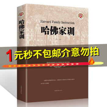 哈佛家訓 哈佛家訓