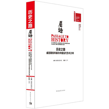 歷史之路 歷史之路