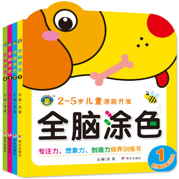 全腦涂色 全腦涂色