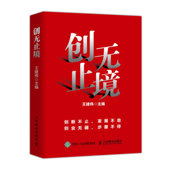創無止境 創無止境