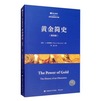 黃金簡史 黃金簡史