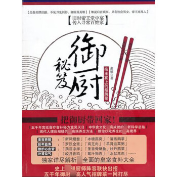 御廚秘笈 御廚秘笈